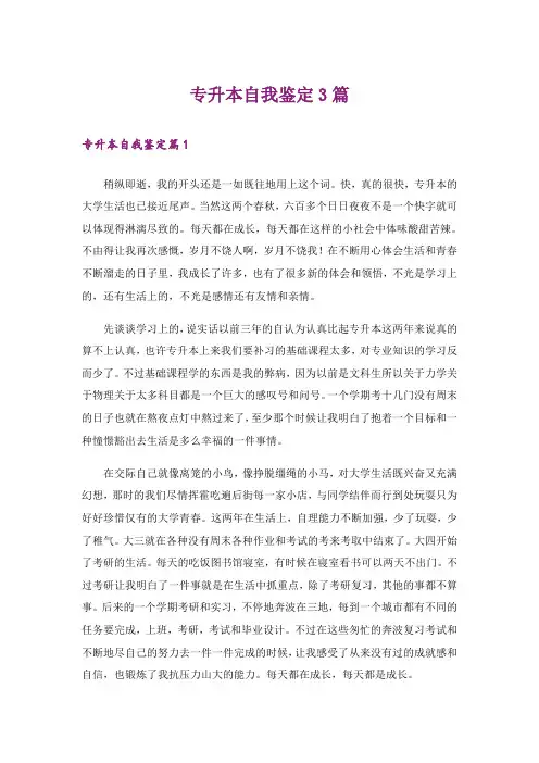 专升本自我鉴定3篇