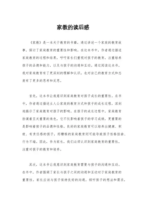 家教的读后感