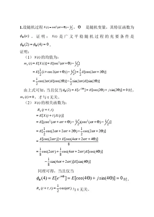 电子科技大学随机信号分析中期考题2006随机(A)