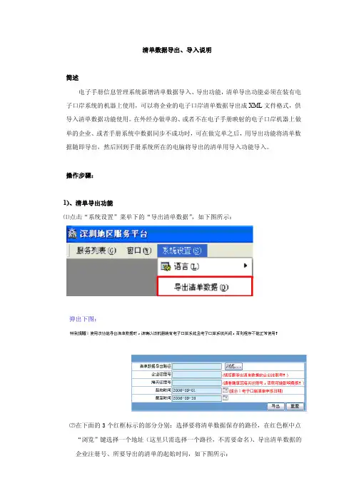 清单数据导出、导入说明
