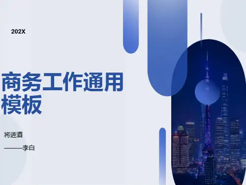 将进酒ppt课件完整版