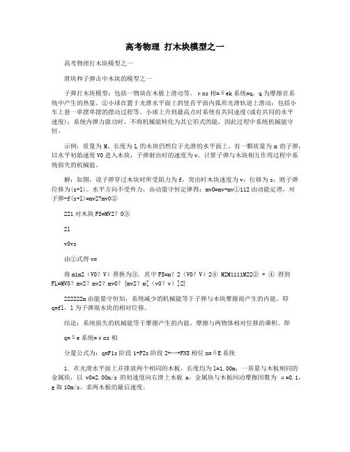 高考物理 打木块模型之一
