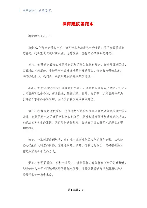 律师建议函范本