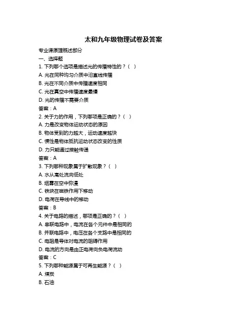 太和九年级物理试卷及答案