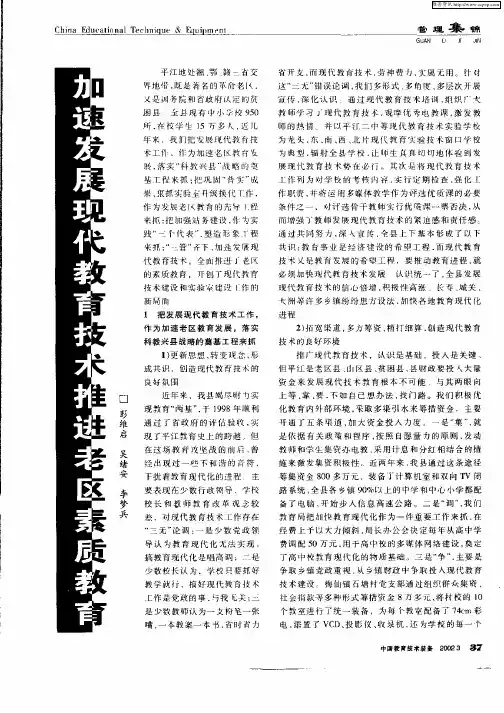 加速发展现代教育技术推进老区素质教育