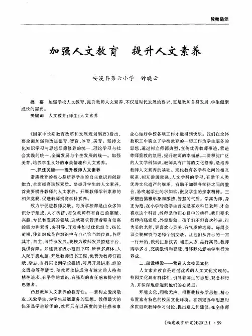 加强人文教育提升人文素养