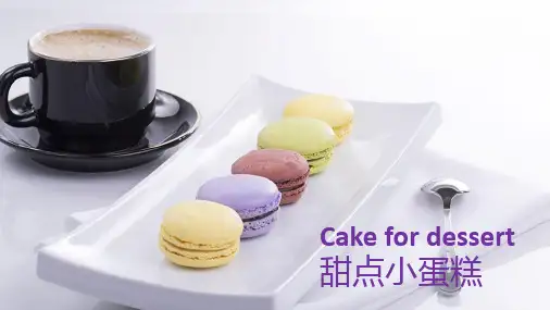 美食甜品甜点小蛋糕清新简洁通用动态PPT模板素材方案