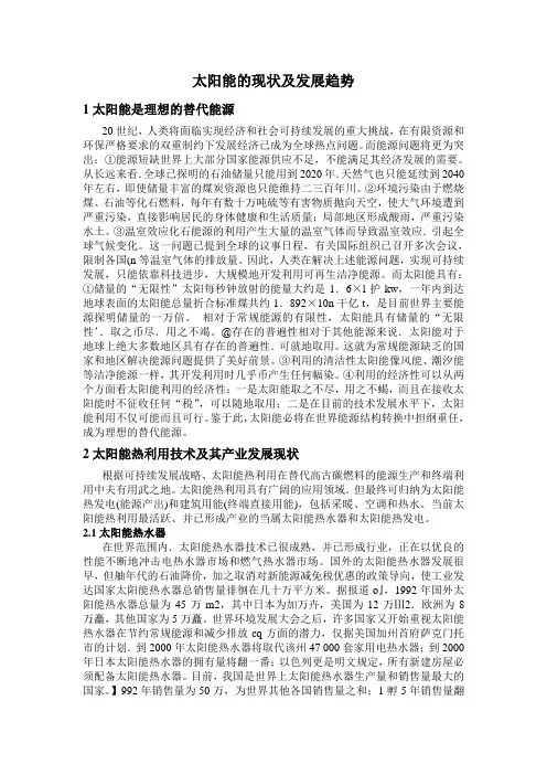 太阳能的现状及发展趋势
