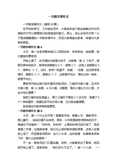 一节数学课作文
