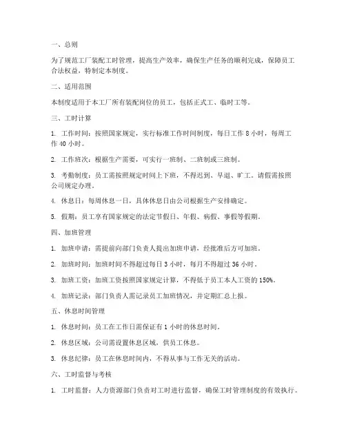 工厂装配工时管理制度