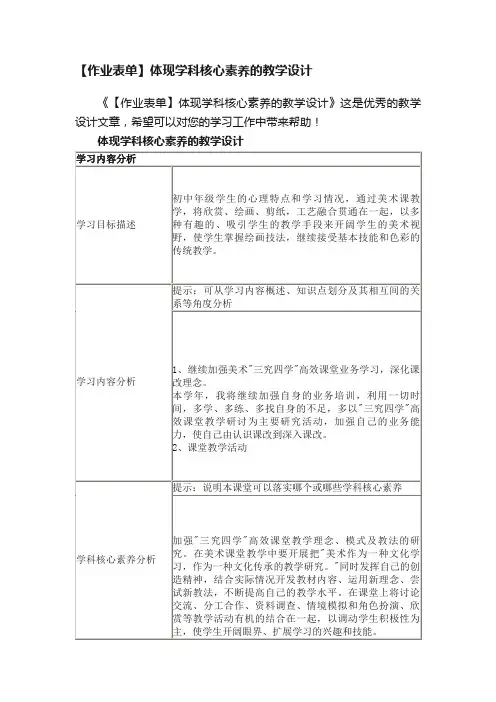 【作业表单】体现学科核心素养的教学设计