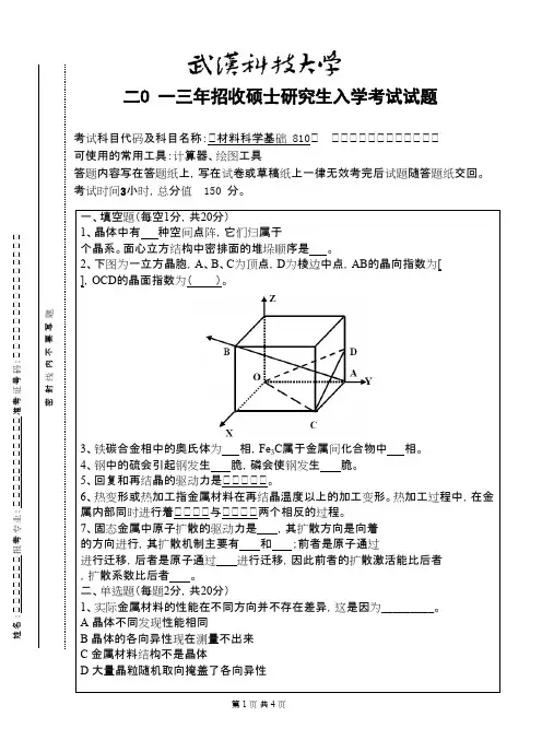 武汉科技大学_材料科学基础(A卷)2013考研真题