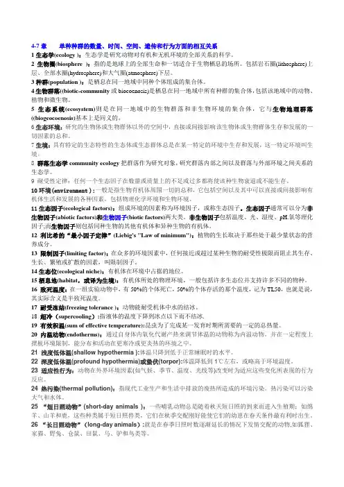 动物生态学原理名词解释