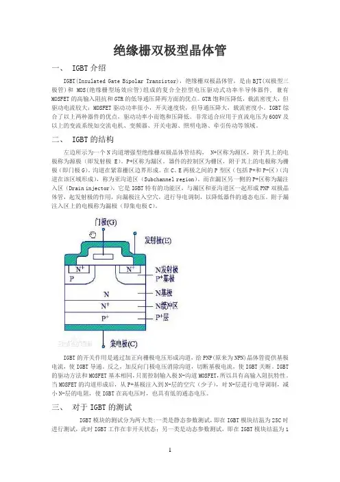 绝缘栅双极型晶体管