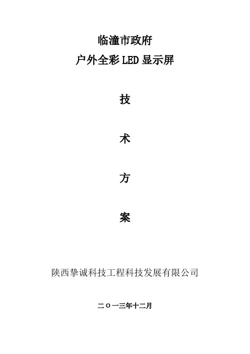 户外LED显示屏技术方案