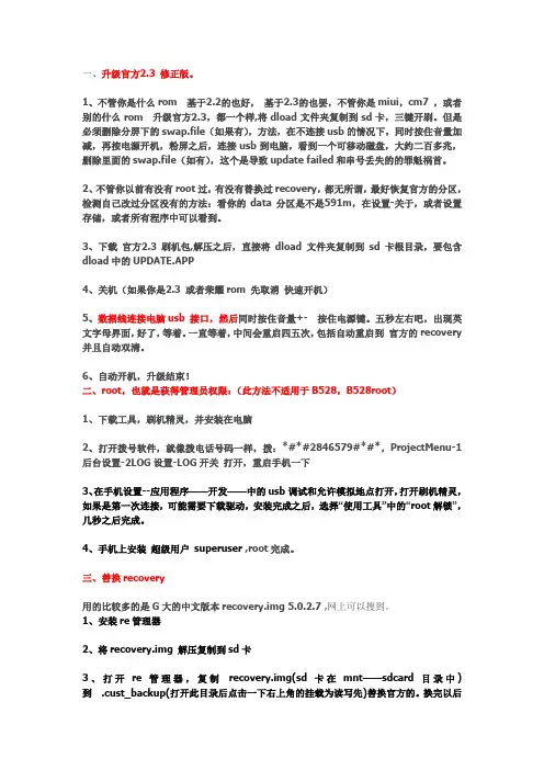 华为U8800刷机教程
