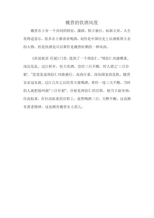 魏晋的饮酒风度