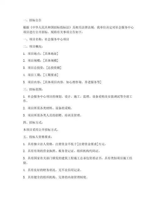 社会服务中心招标文件