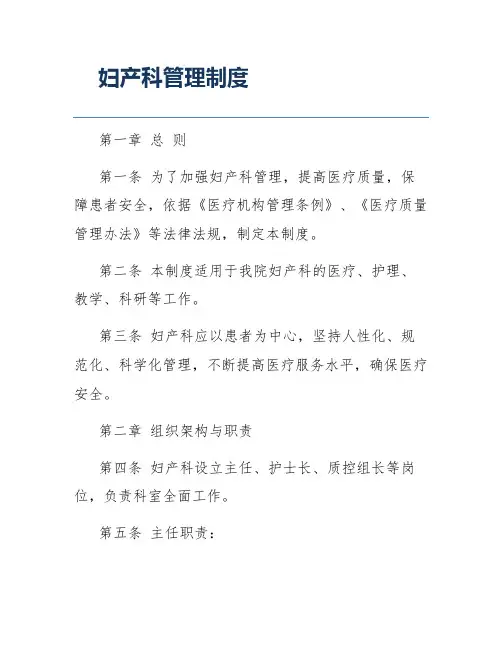 妇产科管理制度