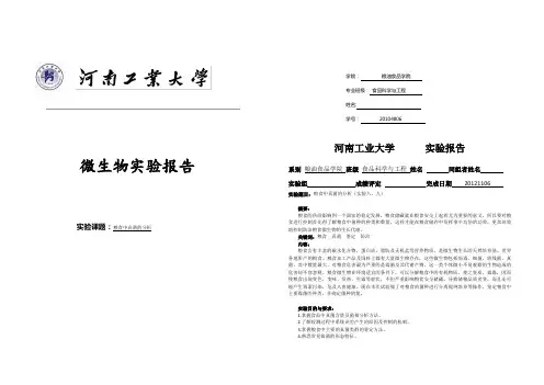 河南工业大学微生物实验报告论文——粮食中真菌的鉴定