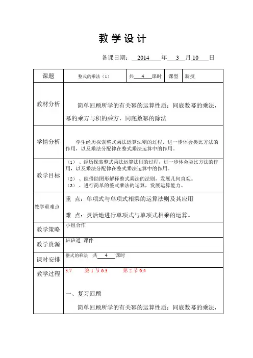 6.5整式的乘法(4课时)(可编辑修改word版)