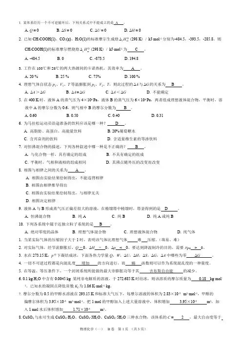 (完整版)物理化学试卷及答案,推荐文档