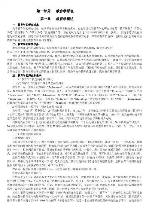 第1部 教育学原理