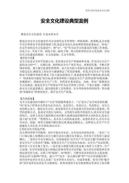 安全文化建设典型案例