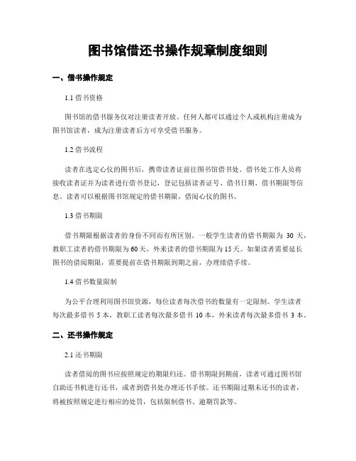 图书馆借还书操作规章制度细则