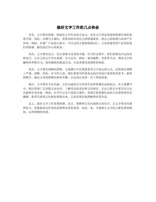 做好文字工作的几点体会