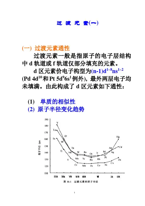 过渡元素