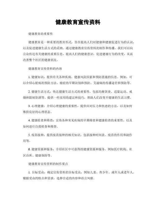 健康教育宣传资料