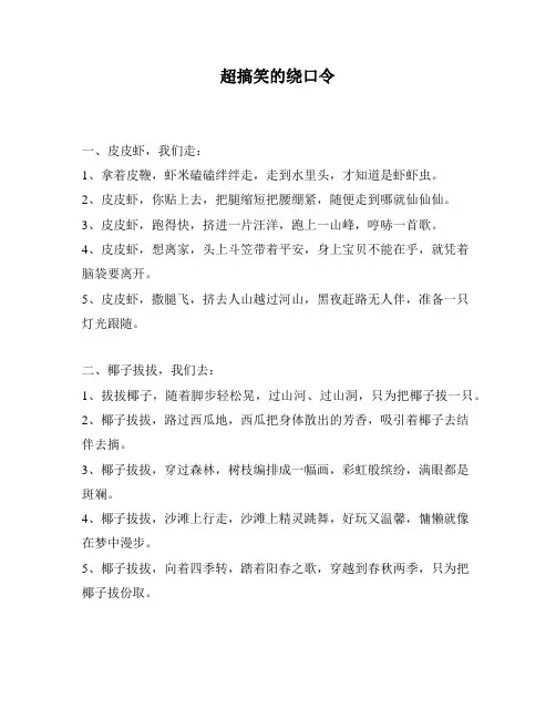 超搞笑的绕口令