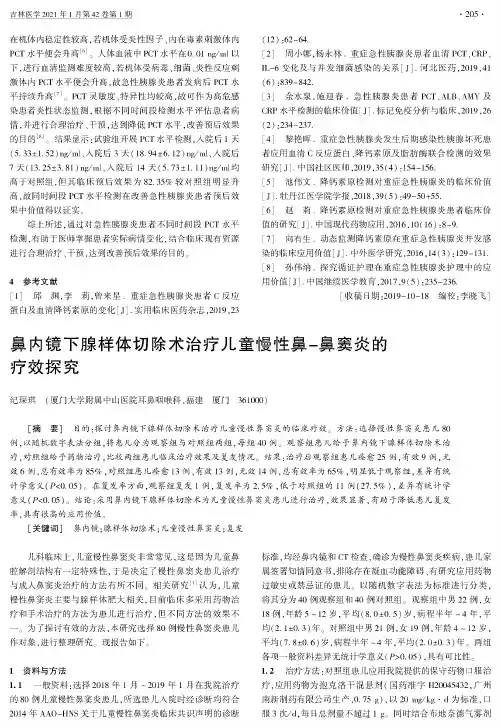 鼻内镜下腺样体切除术治疗儿童慢性鼻-鼻窦炎的疗效探究