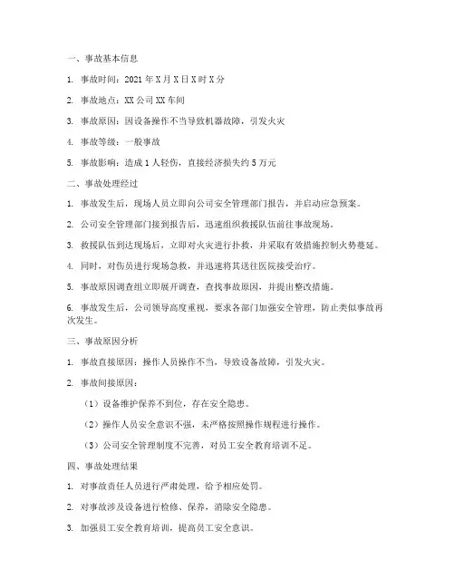 事故应急预案事故记录