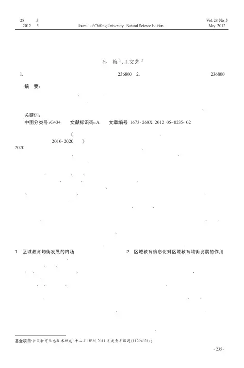 以区域教育信息化促进区域教育均衡发展研究