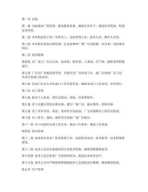 汽车修理厂管理制度章程