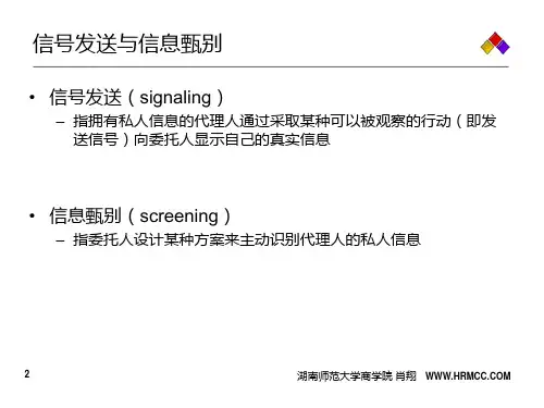 4 信号发送与信息甄别