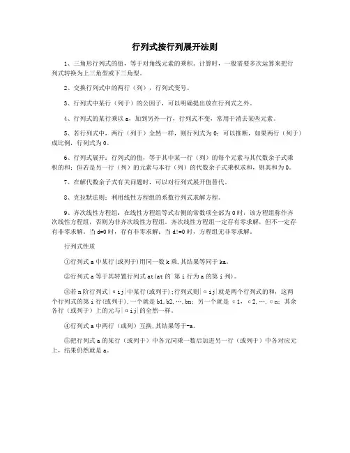 行列式按行列展开法则