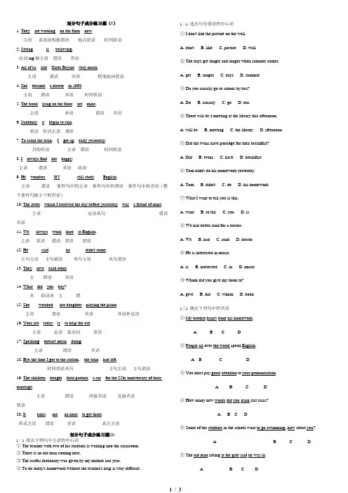 初中英语划分句子成分习题(精排)