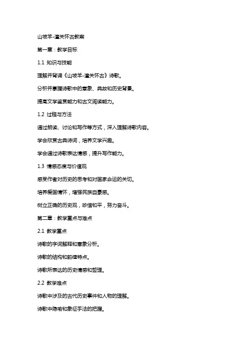 山坡羊潼关怀古教案