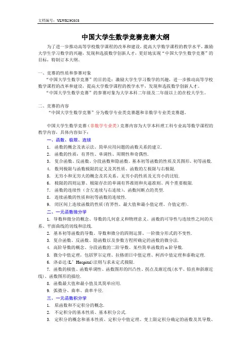 前三届全国大学生高等数学竞赛真题及答案(大纲)非数学类