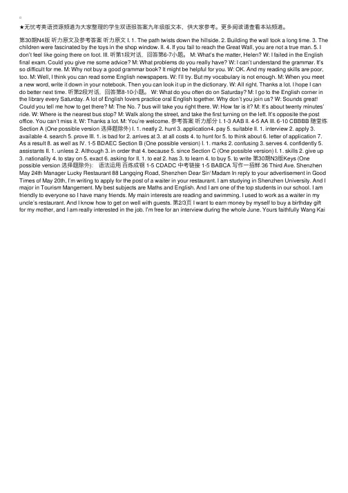 学生双语报答案九年级版文本