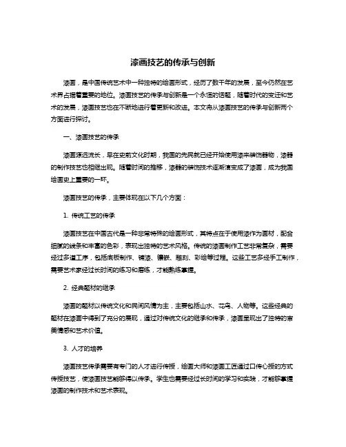 漆画技艺的传承与创新