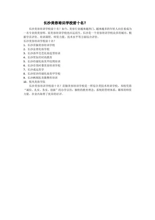 长沙美容培训学校前十名？