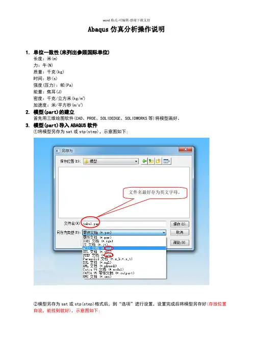 ABAQUS有限元软件基本操作说明