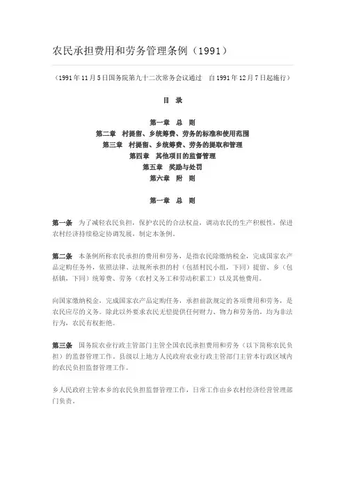农民承担费用和劳务管理条例