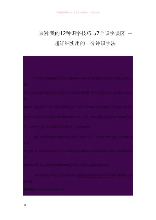我的12种识字技巧与7个识字误区