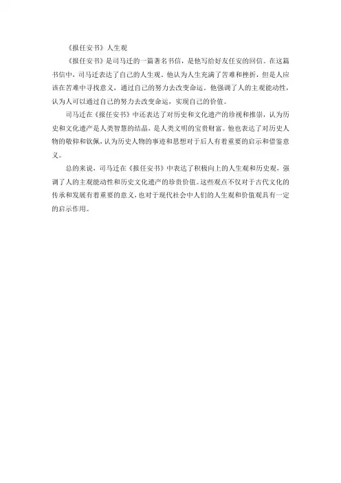 《报任安书》人生观