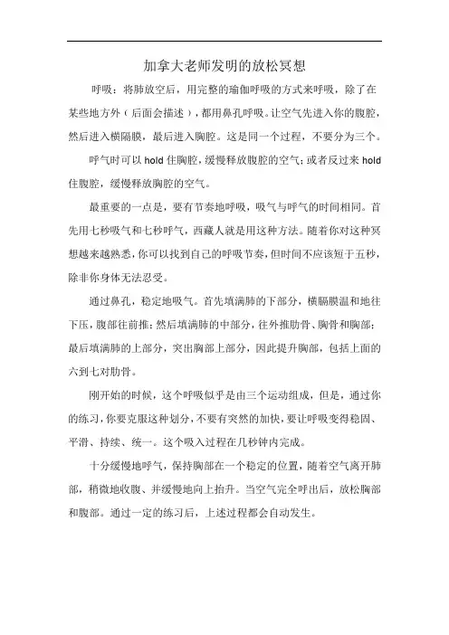 加拿大老师发明的放松冥想